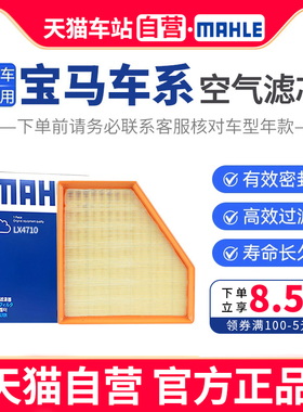 马勒空气滤LX4710适配宝马320Li 330 3系GT 425i 430i 440i 120i