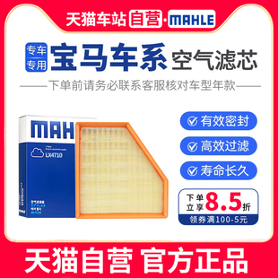 330 440i 3系GT 430i 120i 425i 马勒空气滤LX4710适配宝马320Li