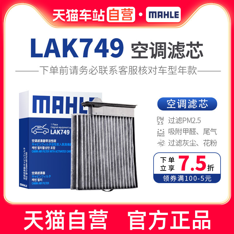 lak749活性炭空调滤芯马勒