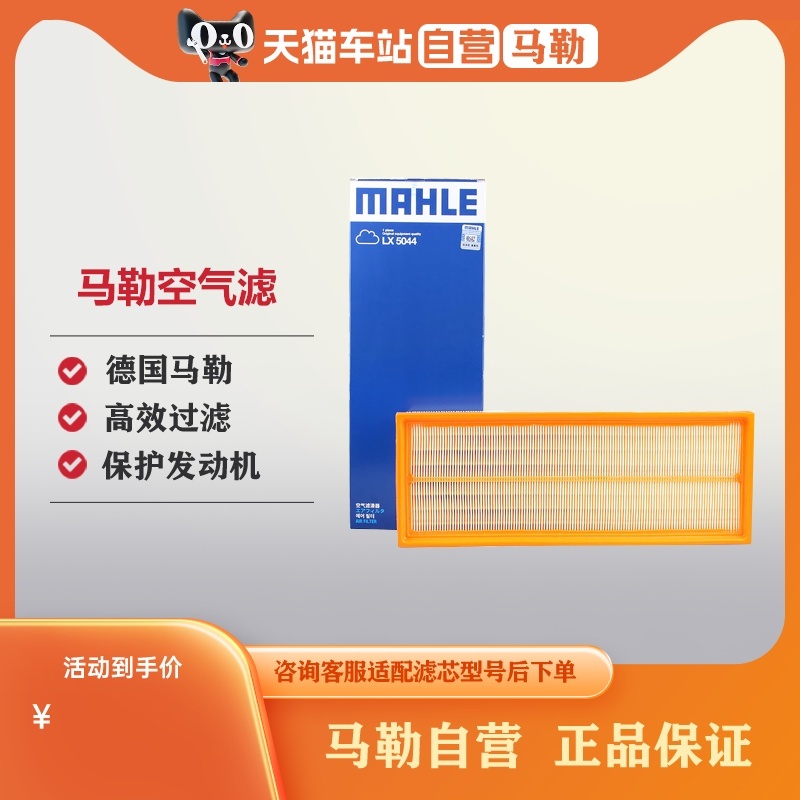lx5044空气滤清器马勒高效过滤
