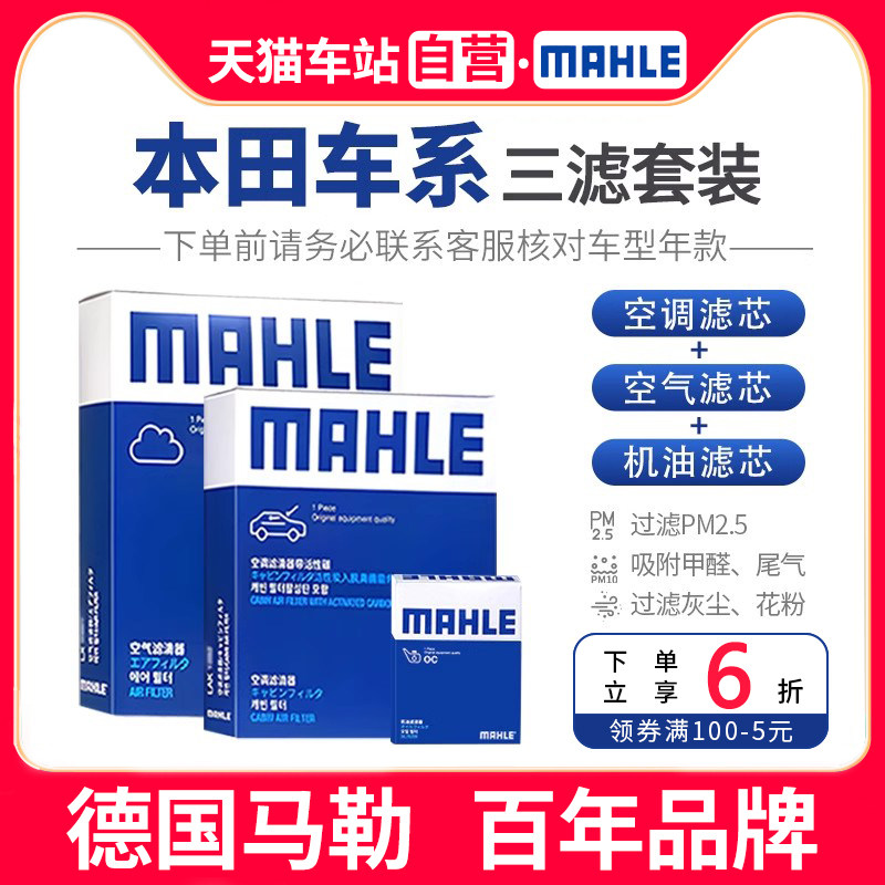 丰田马勒三滤套装卡罗拉雷凌凯美瑞亚洲龙RAV4荣放威兰达酷路泽