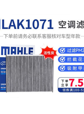 马勒空调滤芯格LAK1071适配福特新福克斯福睿斯翼虎MKC沃尔沃V40