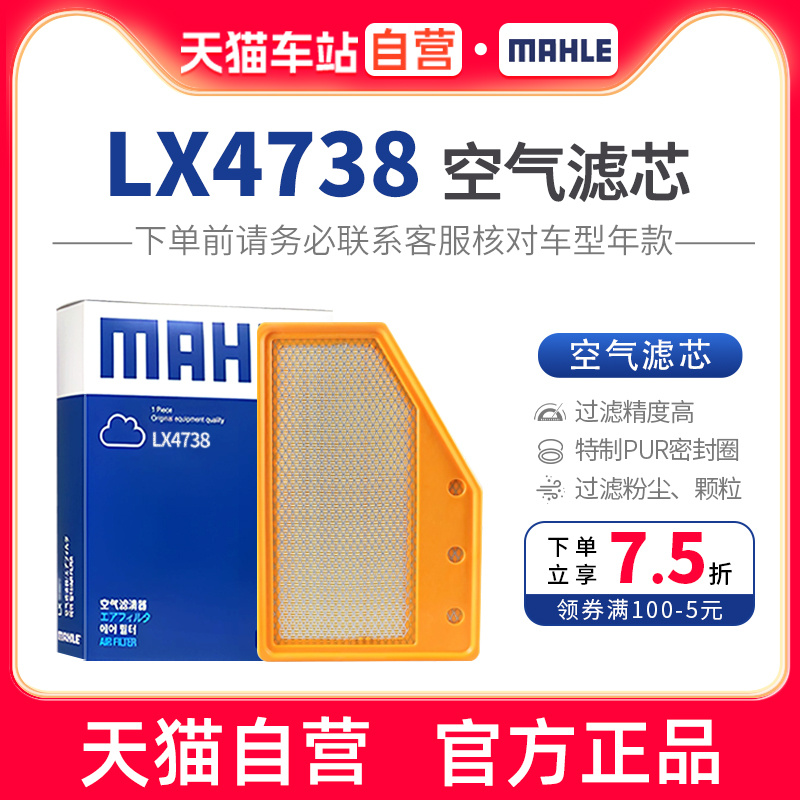 lx4738空气滤芯马勒高效过滤