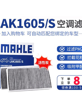 马勒空调滤LAK1605/S适配宝马X1 X2 118i 120i 218i 220i迷你mini