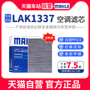 A8L 马勒空调滤LAK1337适配新奥迪A4L A6L 途锐 Q5L
