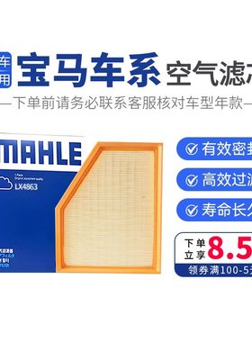 马勒空气滤LX4863适配新宝马525/530Li/540i/730/640/X3 25i X5