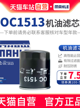 马勒机油滤OC1513长安CS35逸动PLUS CS15 UNI-T悦翔V5 V7欧尚X5