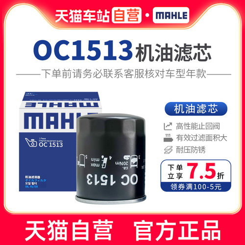 oc1513机油滤芯马勒保护发动机