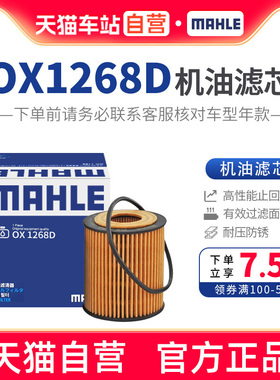马勒机油滤OX1268D适配博瑞GE领克01缤越02嘉际03 06帝豪GL星越GS