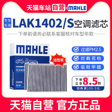 马勒空调滤LAK1402/S适配宝马新5系7系 530le 525i 540 730 740