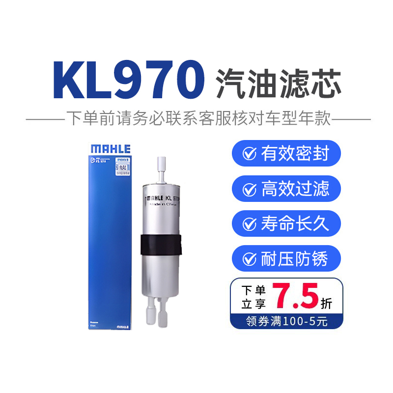 【马勒宝马专用】汽油燃油滤芯