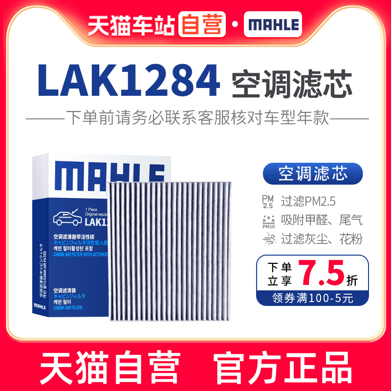 lak1284活性炭空调滤芯马勒