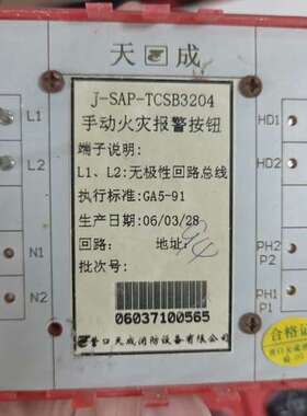 营口天成TCMK3205消火栓按钮，TCSB3204手报按钮