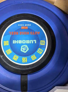 全新自动伸缩卷管器，蓝色款。打算买来自用的，现在用不上，便宜