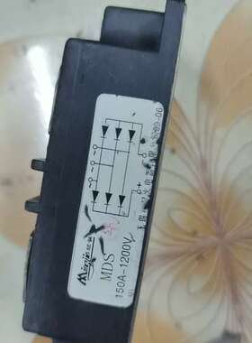 三相整流桥MDS150A-1200V，拆机包好，70元包邮江