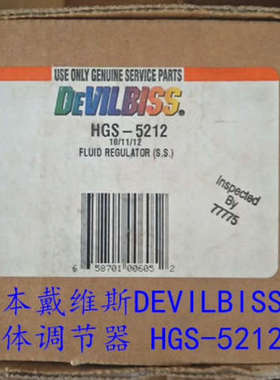 日本原装进口 戴维斯DEVILBISS 流体调节器 HGS-