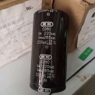 天和启动电容220V265V200uF尺寸50X100