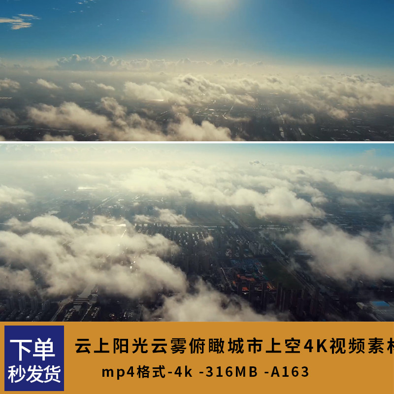 云层上空太阳4K视频云上阳光云雾俯瞰城市上空太阳平流层航拍白云