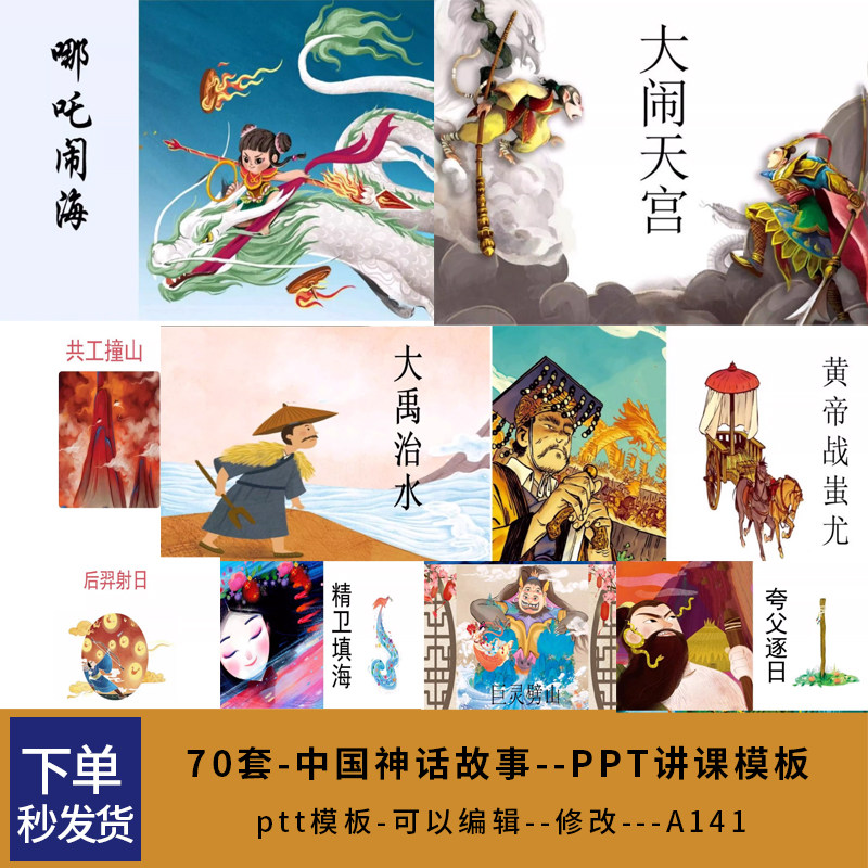 ppt模板神话故事绘本中国古代民间传说夸父追日后羿精卫填海课件