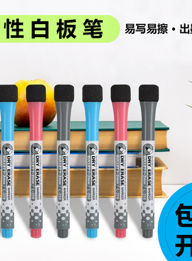 可擦儿童无毒彩色白板笔教师用水性黑色红色蓝色黑板笔画板笔写字笔易擦写记号笔可擦除家用墨水粗头笔磁性笔