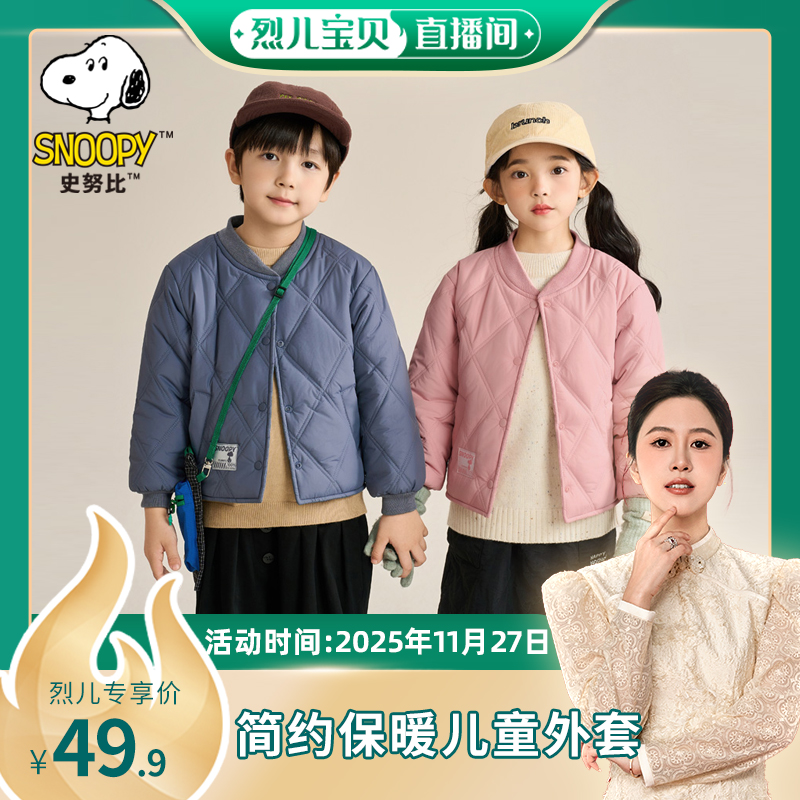 【烈儿宝贝直播间】【顾奈】史努比新款儿童加绒棉服外套F1F6087
