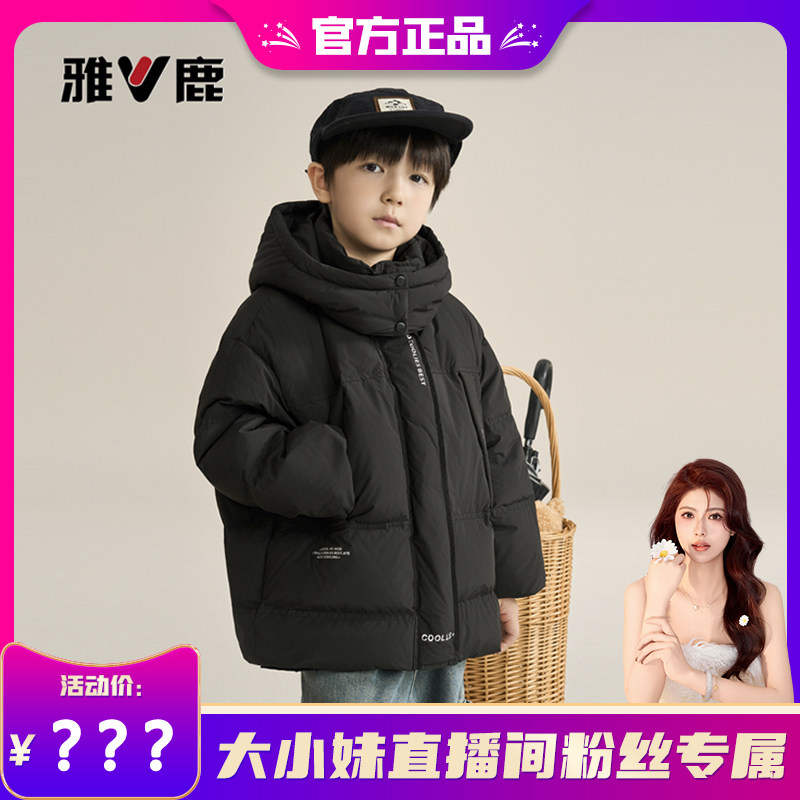 【大小妹专享】【顾奈】 V/雅鹿儿童羽绒服亲子款连帽外套Y056