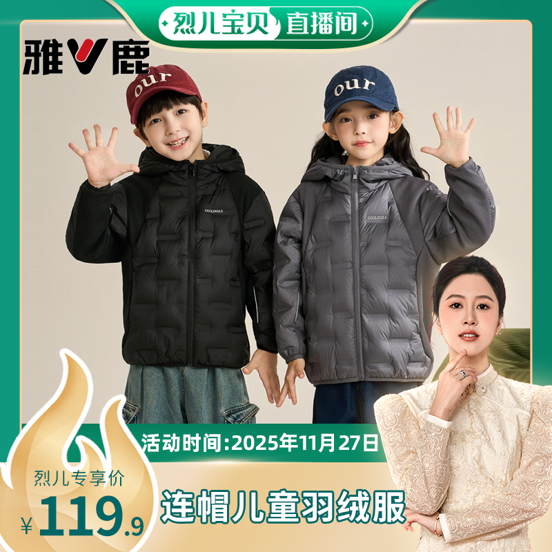 【烈儿宝贝直播间】【顾奈】V/雅鹿儿童轻薄羽绒服保暖外套Y052