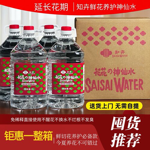 知卉花花的神仙水鲜切花保鲜剂家用鲜花保鲜剂养花水延长花期生命