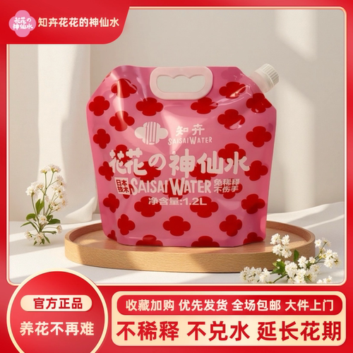 知卉鲜花营养液延长花期