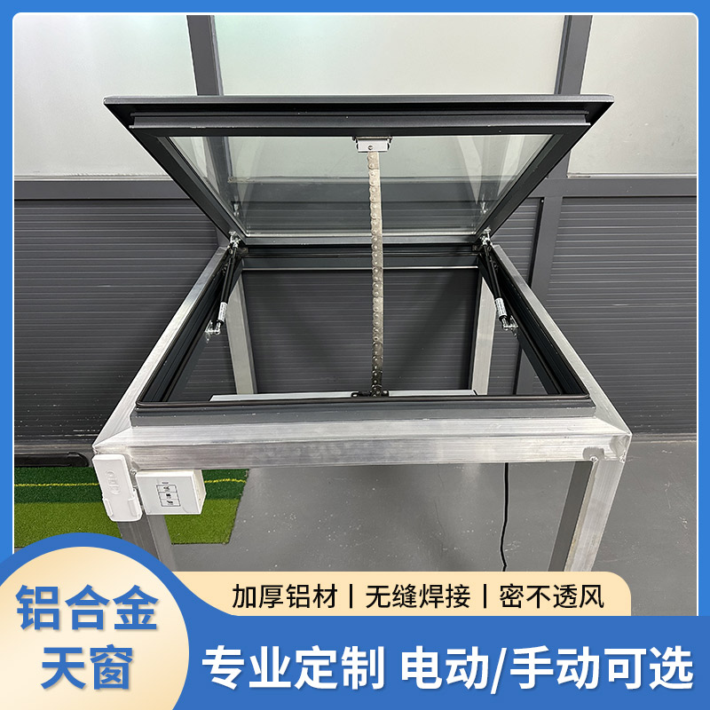 铝合金采光天窗定制电动天窗自建房别墅屋顶地下室采光通风天窗