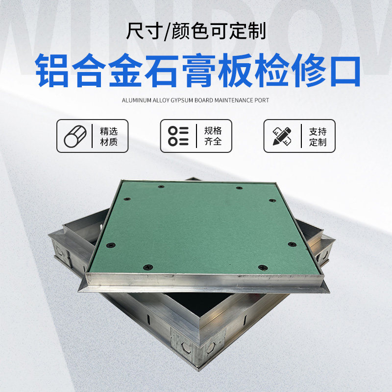 石膏板检修口铝合金装饰盖隐形盖板定制外开天花托举吊顶隐藏检查