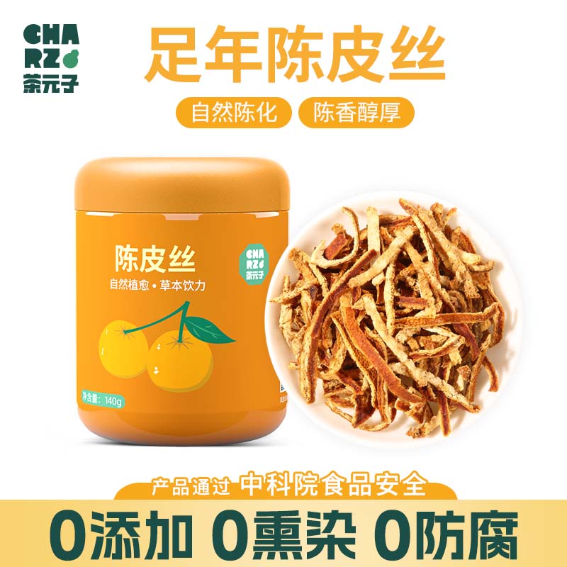 茶元子陈皮丝通过中科院食品安全认证