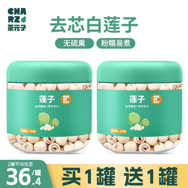 CHARZ茶元子 白莲子新鲜去芯磨皮无芯白莲米搭银耳百合羹连子干货