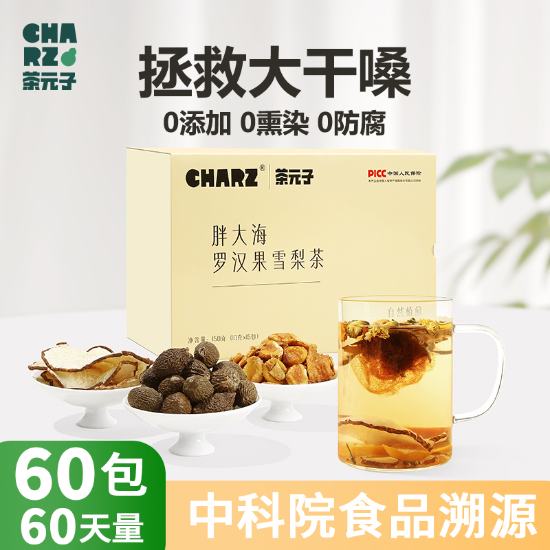 CHARZ茶元子胖大海茶雪梨茶