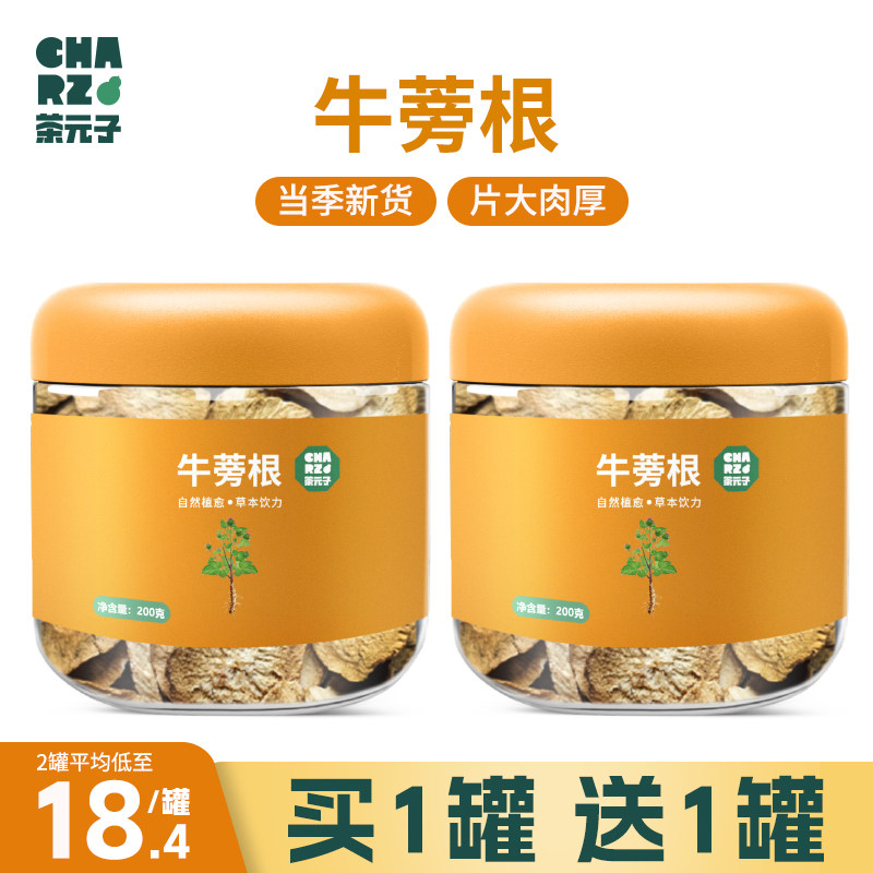 CHARZ茶元子牛蒡根茶正品新鲜黄金牛旁干牛棒片榜磅旗舰店