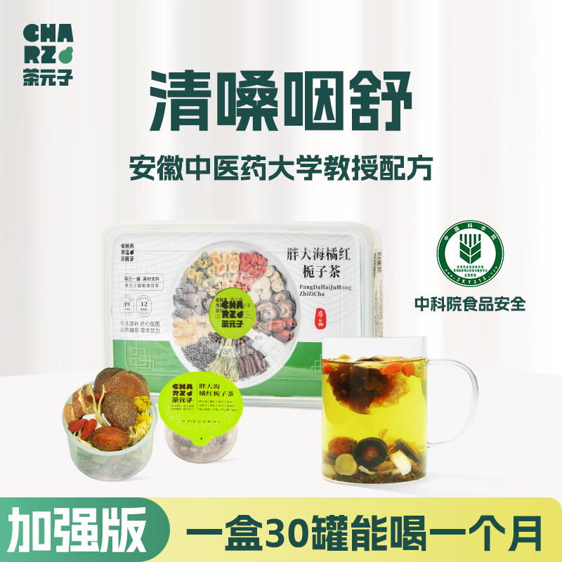 CHARZ胖大海橘红罗汉果甘草片金银花枇杷茶养生茶雪梨片陈皮花茶