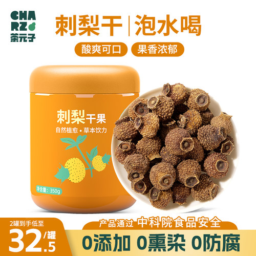 茶元子 刺梨干果通过中科院食品安全认证