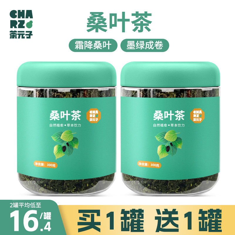 CHARZ茶元子 霜后桑叶茶桑树叶桑葚打秋后桑叶桑叶干泡水喝