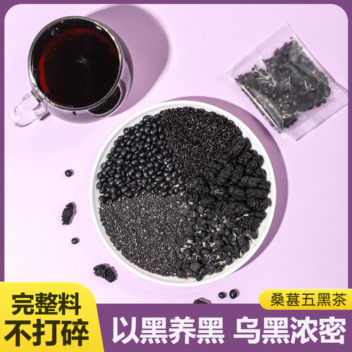CHARZ茶元子 桑葚五黑茶黑豆黑枸杞桑葚茶养生茶包泡水喝