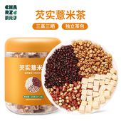 CHARZ茶元 子芡实赤小豆薏米茶茯苓三蒸三晒养生茶三角包茶包