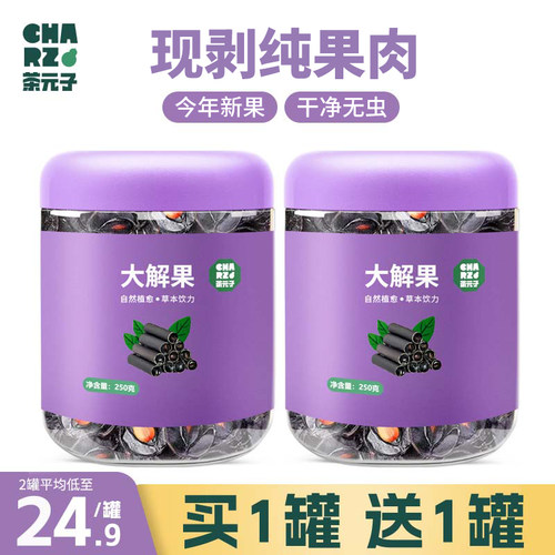 CHARZ茶元子 大解果云南正品纯果肉新货天然纯植物腊肠果