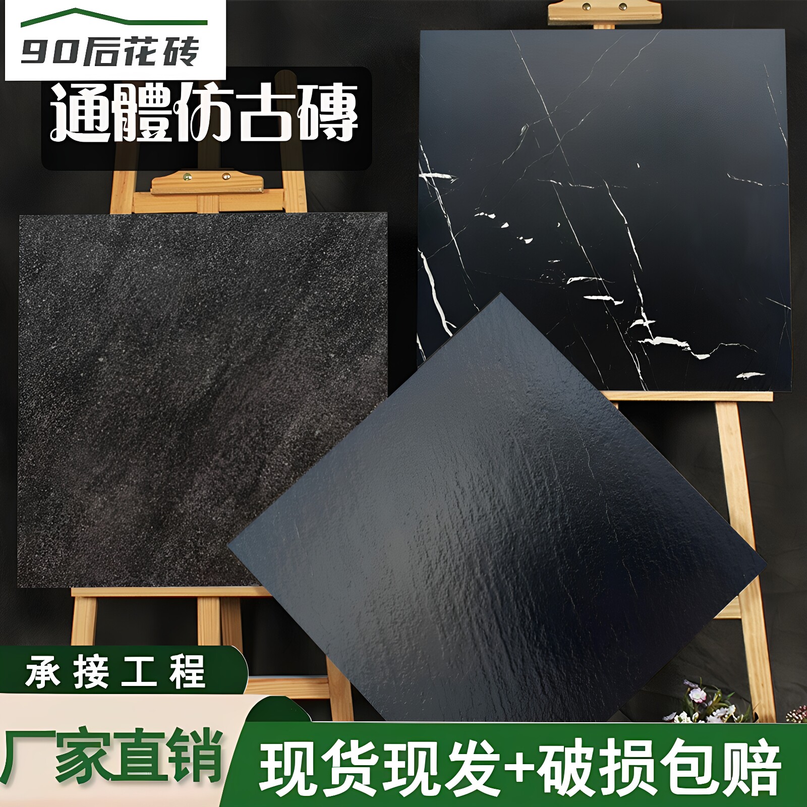瓷砖600x600黑色庭院哑光防滑