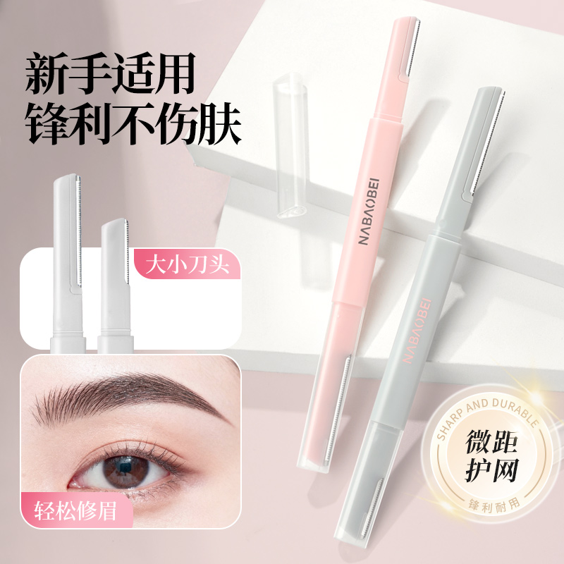 双头修眉刀初学者刮眉刀女士专用