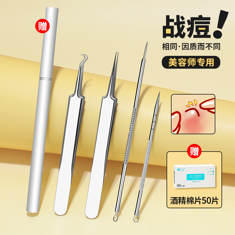 粉刺针挑挤痘痘闭口工具去黑头针