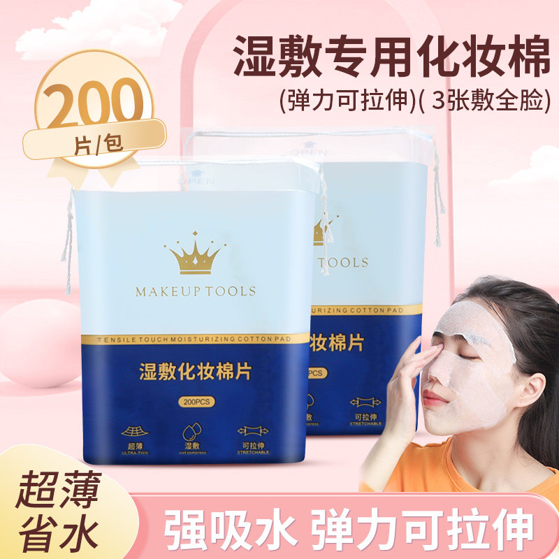 3包装|木乃伊湿敷棉敷脸可拉伸棉片专用巾化妆棉脸部卸妆保湿补水