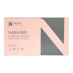 纳葆蓓高级修眉刀刮眉毛神器安全型修眉剪刮眉刀片男女士专用套装