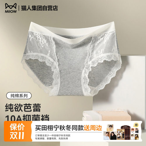 猫人蕾丝纯棉内裤女纯欲性感抗菌