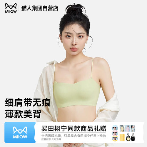 猫人吊带背心细肩带新款夏季薄款美背一字无痕抹胸一体式聚拢文胸