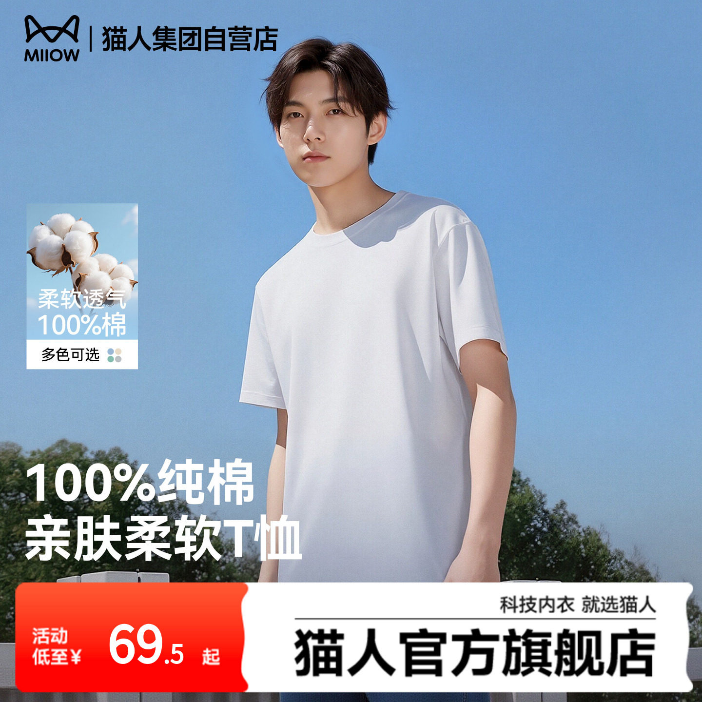 猫人纯棉白色t恤男短袖2026春夏新款情侣纯色内搭上衣男士打底衫