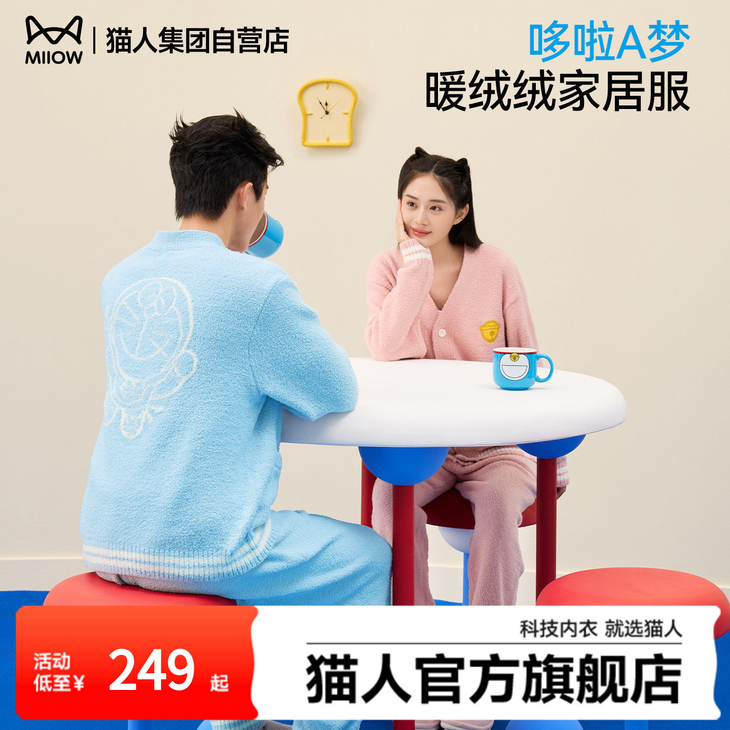 猫人暖绒绒哆啦a梦家居服睡衣男女半边绒2025新款秋冬厚情侣套装